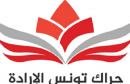 Harak-Tounes-Al-Irada-Logo-660x330