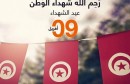 La Tunisie fête ses martyrs