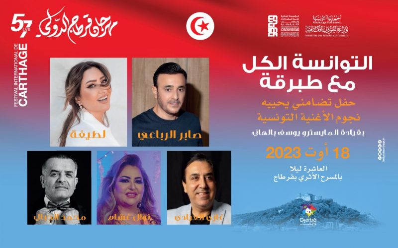 tunisie-concert-e1692185034480